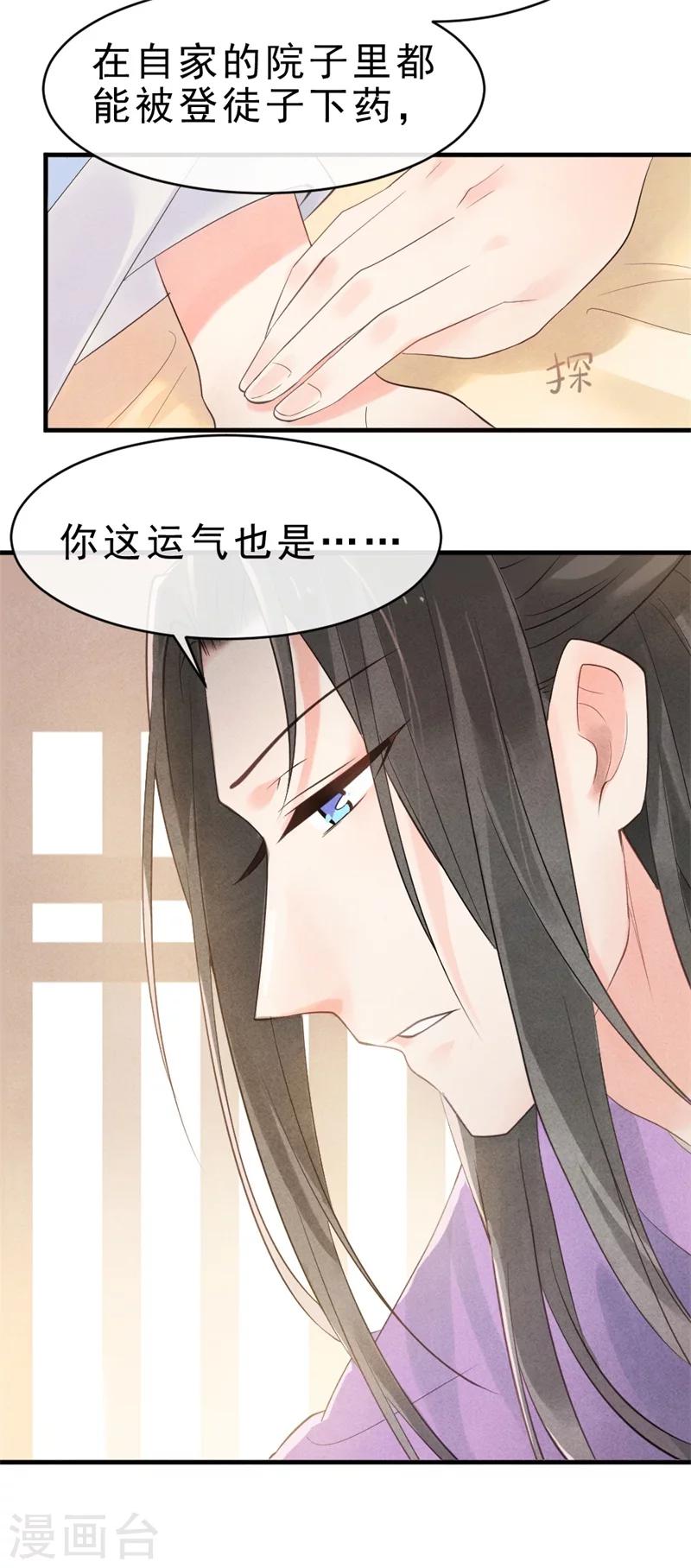 《纨绔王妃要爬墙》第2话 可别让我逮住你咯 第6页