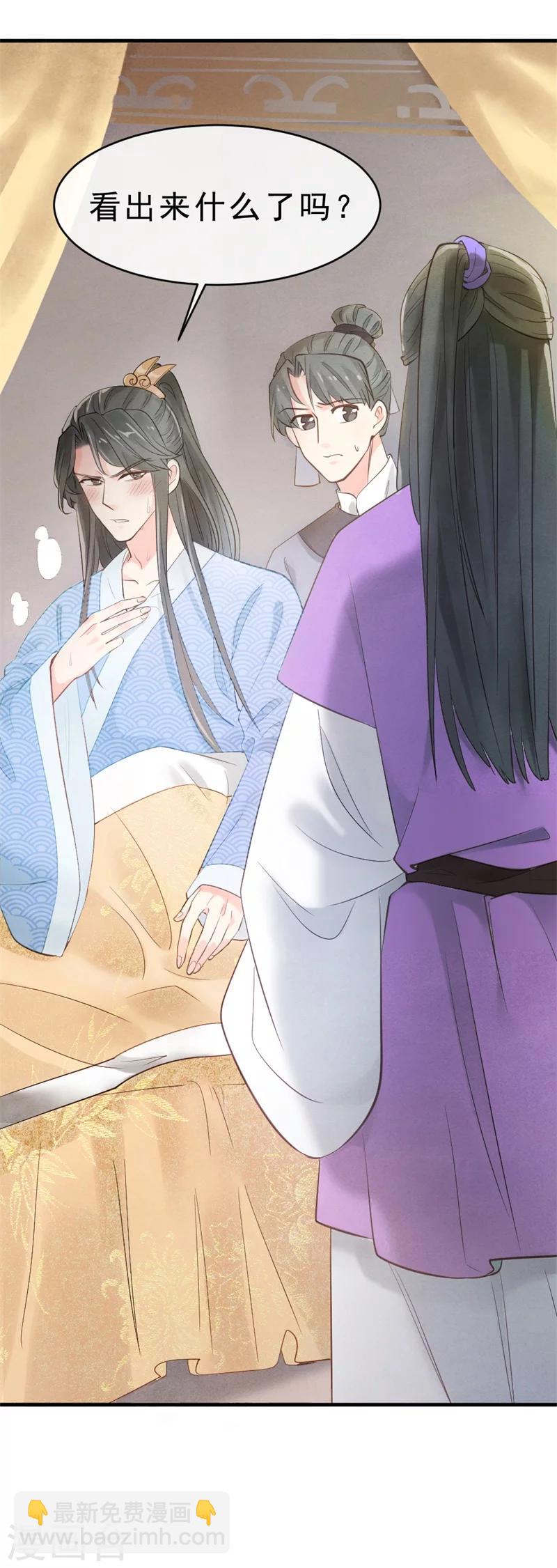 《纨绔王妃要爬墙》第2话 可别让我逮住你咯 第8页