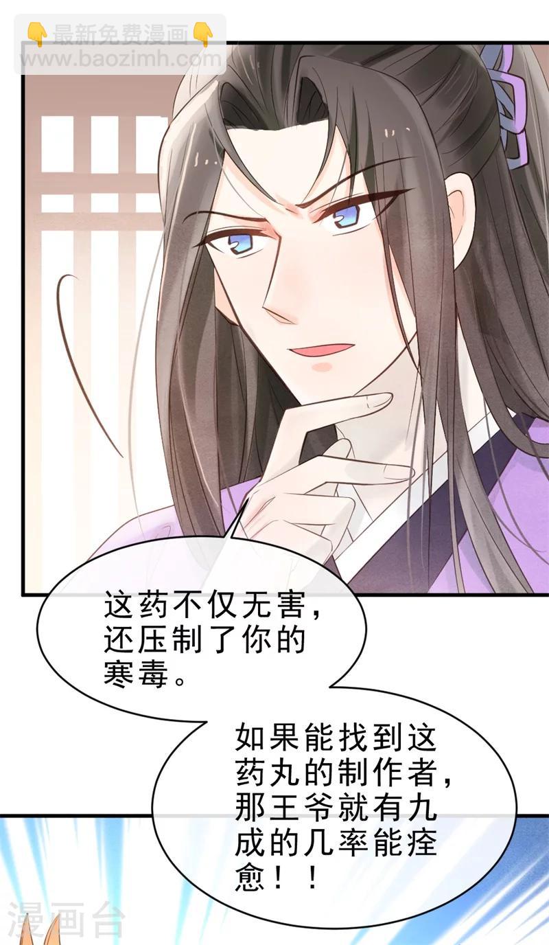 《纨绔王妃要爬墙》第2话 可别让我逮住你咯 第9页