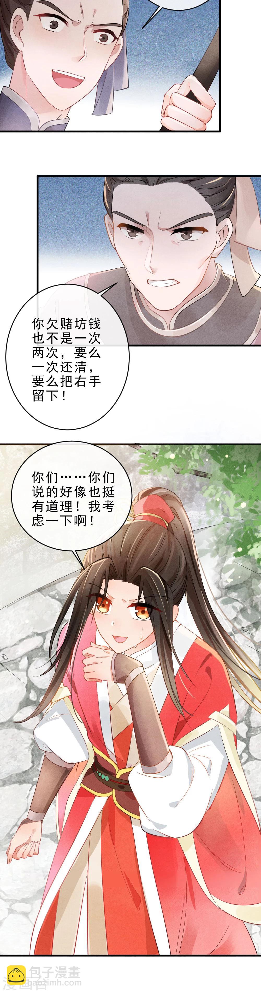 《纨绔王妃要爬墙》第1话 坏事儿了 第11页