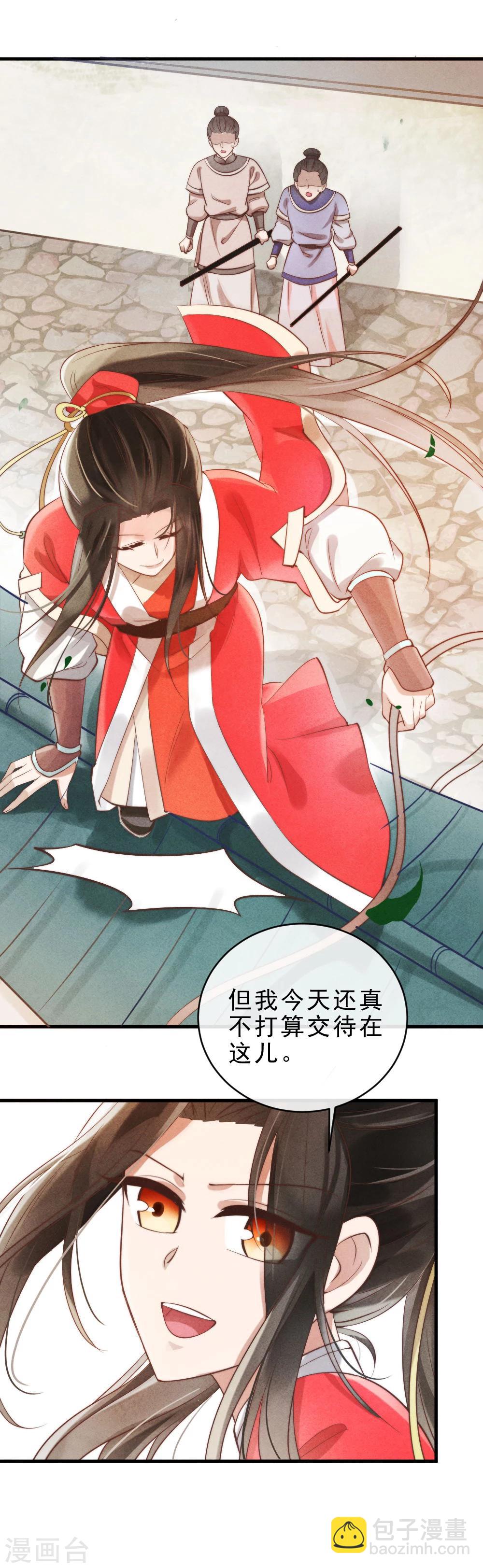 《纨绔王妃要爬墙》第1话 坏事儿了 第16页