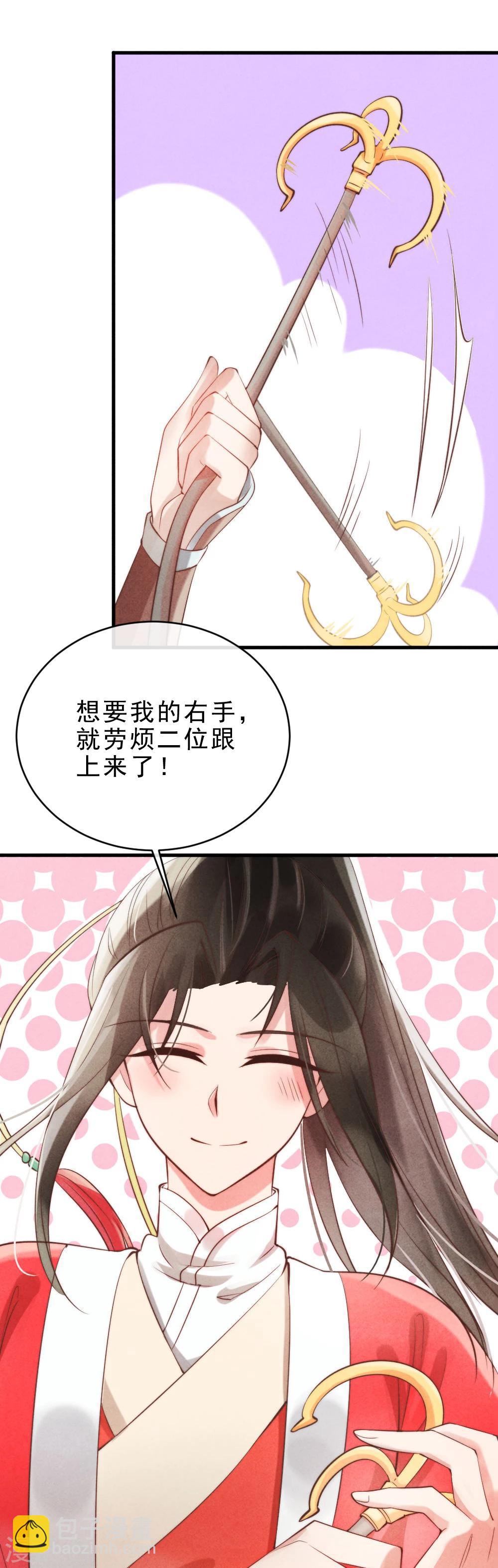 《纨绔王妃要爬墙》第1话 坏事儿了 第17页