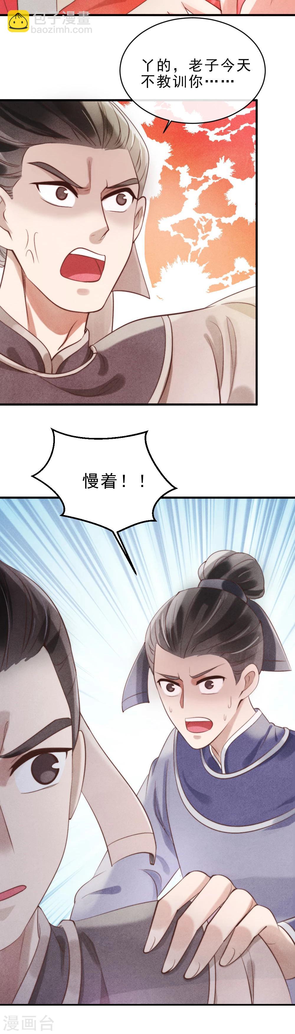 《纨绔王妃要爬墙》第1话 坏事儿了 第18页