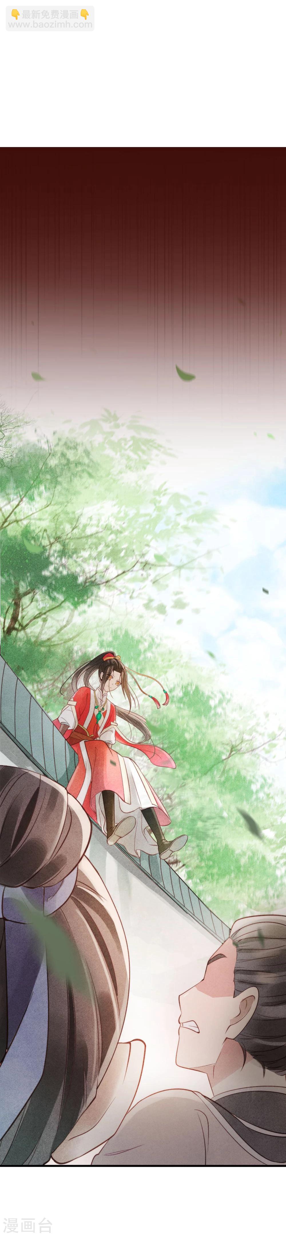 《纨绔王妃要爬墙》第1话 坏事儿了 第21页