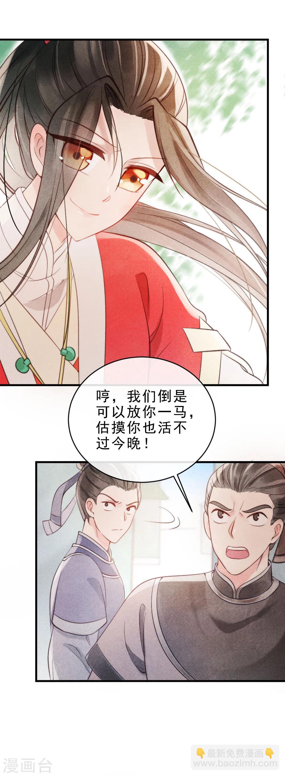 《纨绔王妃要爬墙》第1话 坏事儿了 第22页