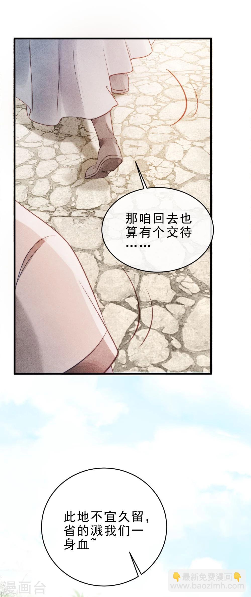 《纨绔王妃要爬墙》第1话 坏事儿了 第23页