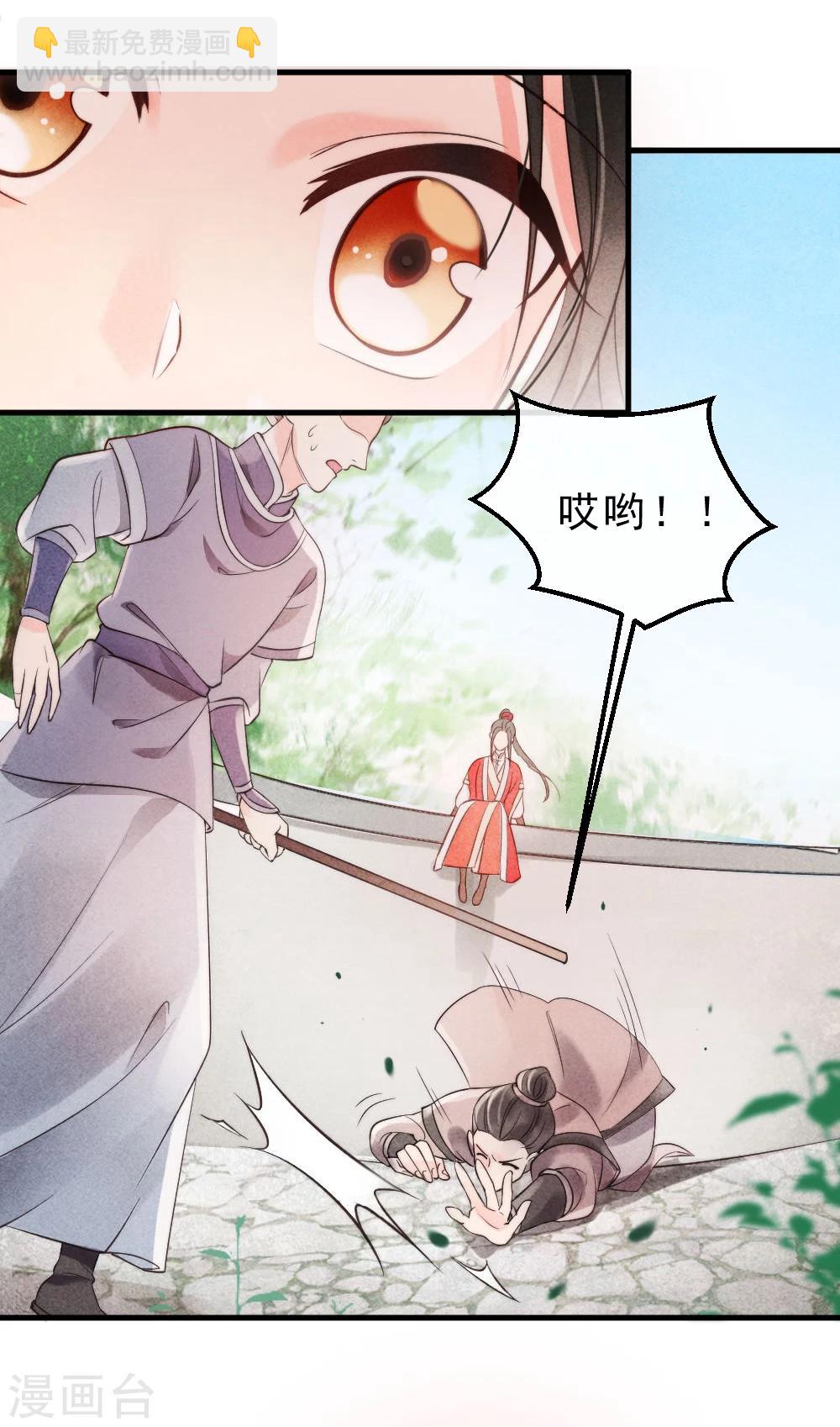 《纨绔王妃要爬墙》第1话 坏事儿了 第25页