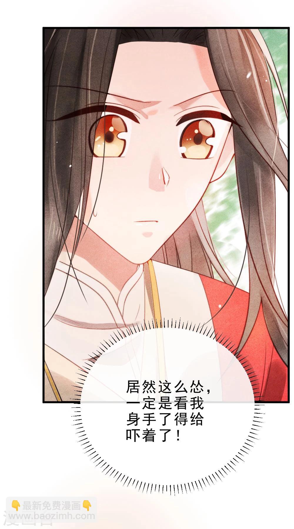 《纨绔王妃要爬墙》第1话 坏事儿了 第26页