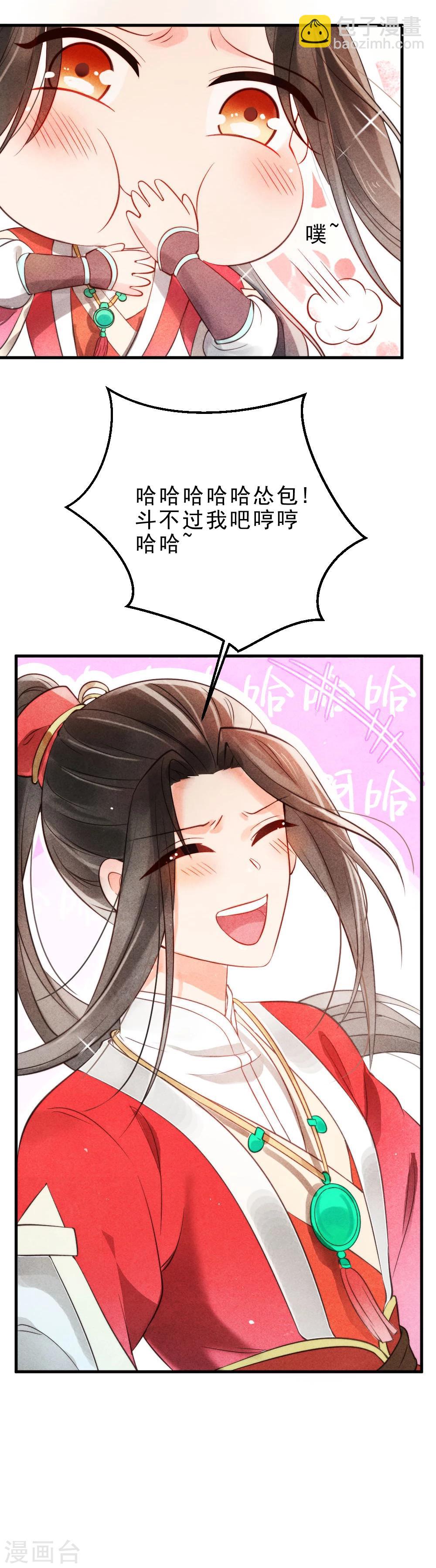 《纨绔王妃要爬墙》第1话 坏事儿了 第27页