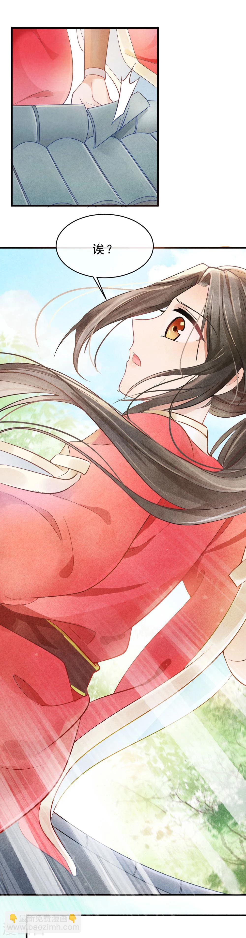 《纨绔王妃要爬墙》第1话 坏事儿了 第28页