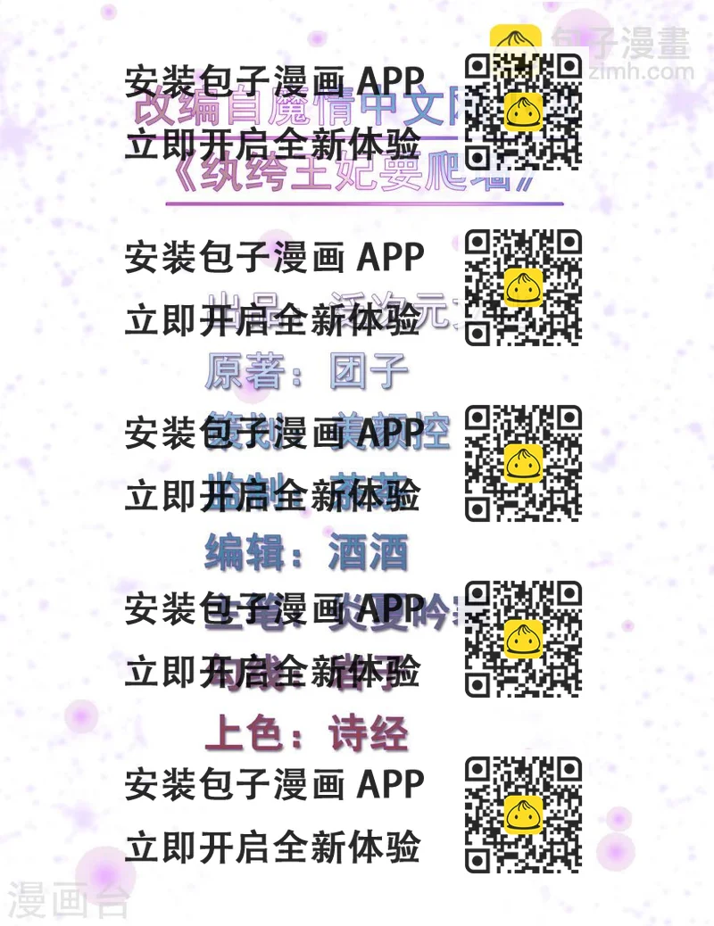 《纨绔王妃要爬墙》第1话 坏事儿了 第2页