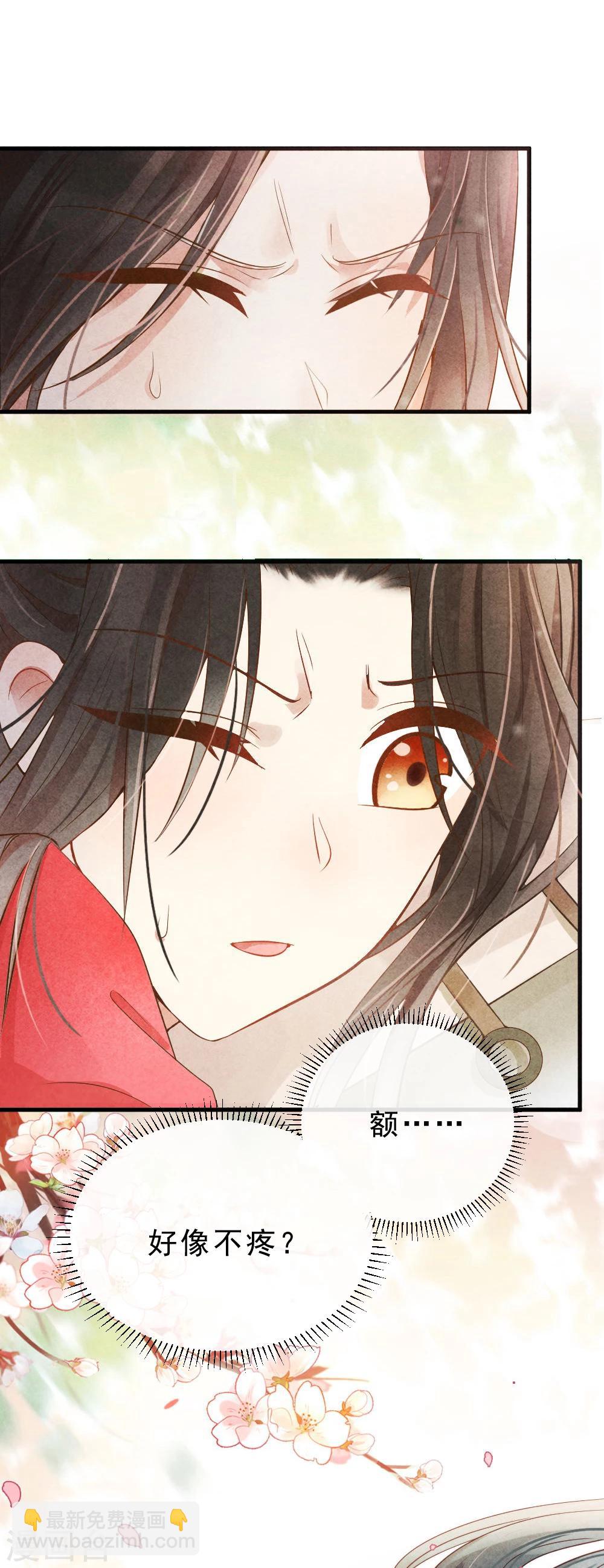 《纨绔王妃要爬墙》第1话 坏事儿了 第30页