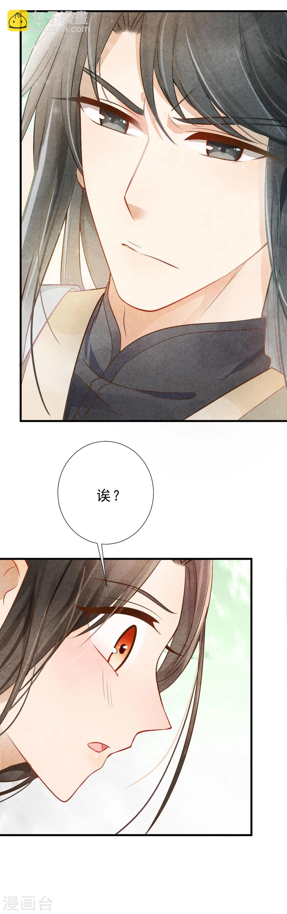 《纨绔王妃要爬墙》第1话 坏事儿了 第32页