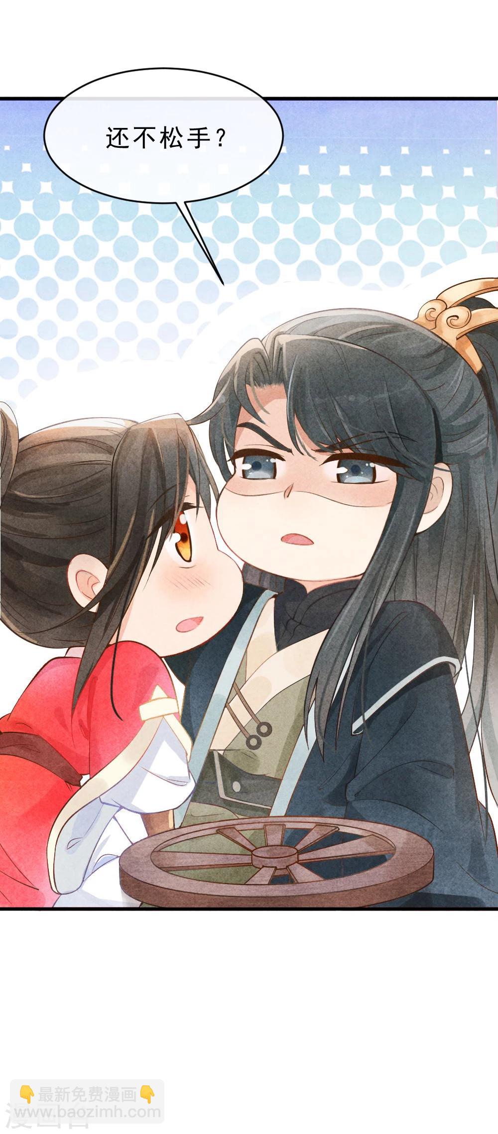 《纨绔王妃要爬墙》第1话 坏事儿了 第33页