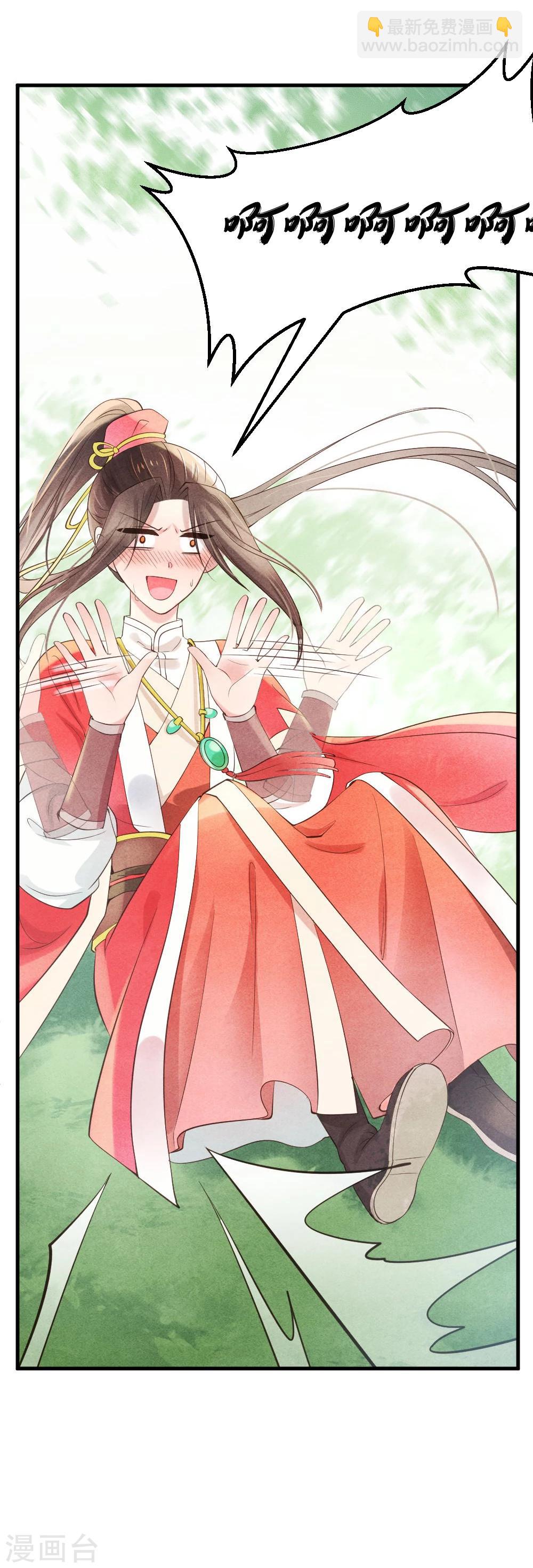 《纨绔王妃要爬墙》第1话 坏事儿了 第36页