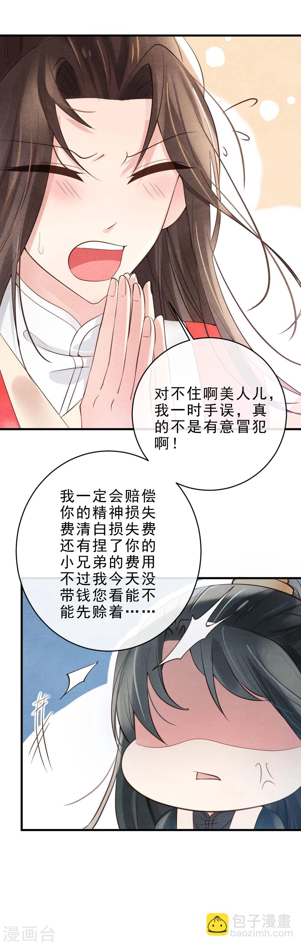 《纨绔王妃要爬墙》第1话 坏事儿了 第37页