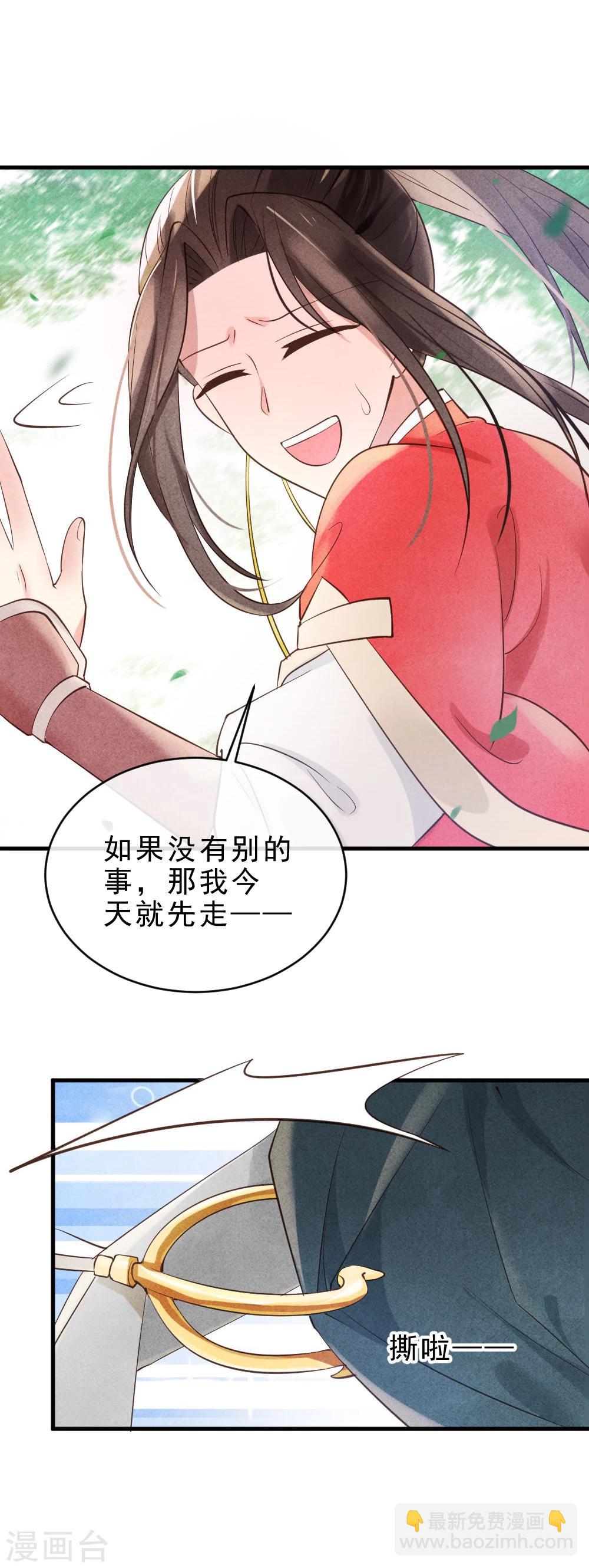 《纨绔王妃要爬墙》第1话 坏事儿了 第38页