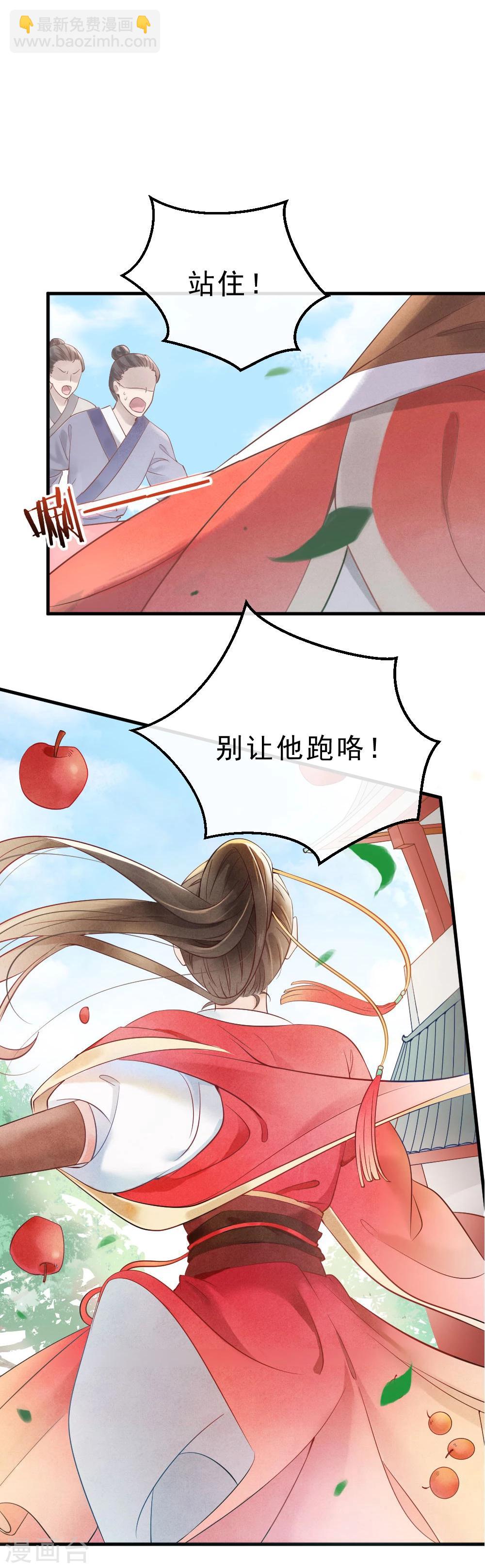 《纨绔王妃要爬墙》第1话 坏事儿了 第3页