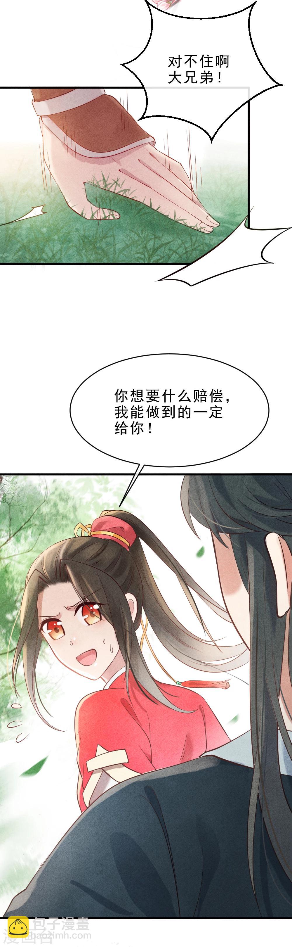 《纨绔王妃要爬墙》第1话 坏事儿了 第42页