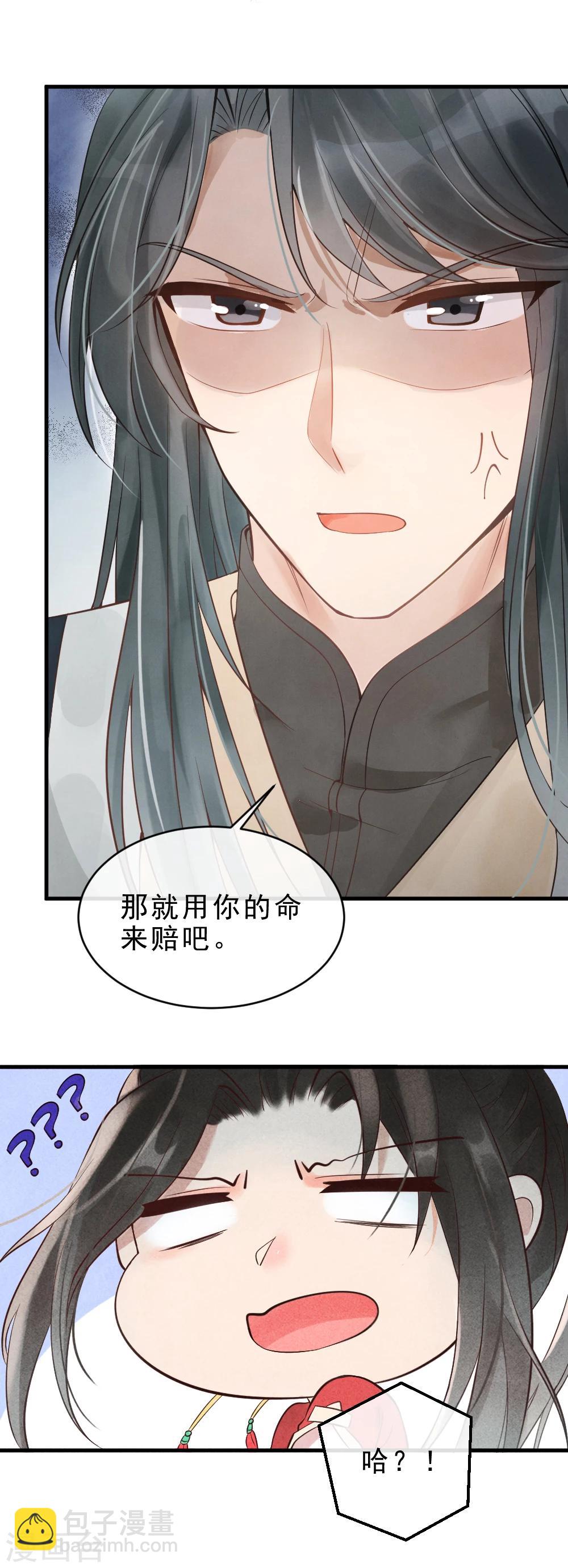 《纨绔王妃要爬墙》第1话 坏事儿了 第43页