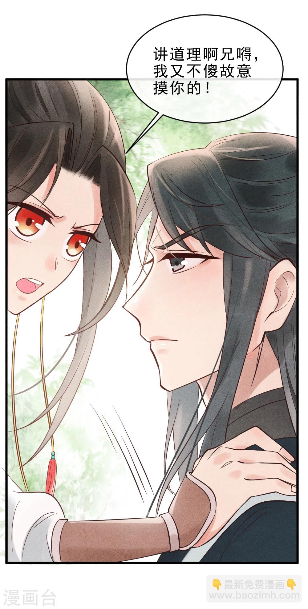 《纨绔王妃要爬墙》第1话 坏事儿了 第44页