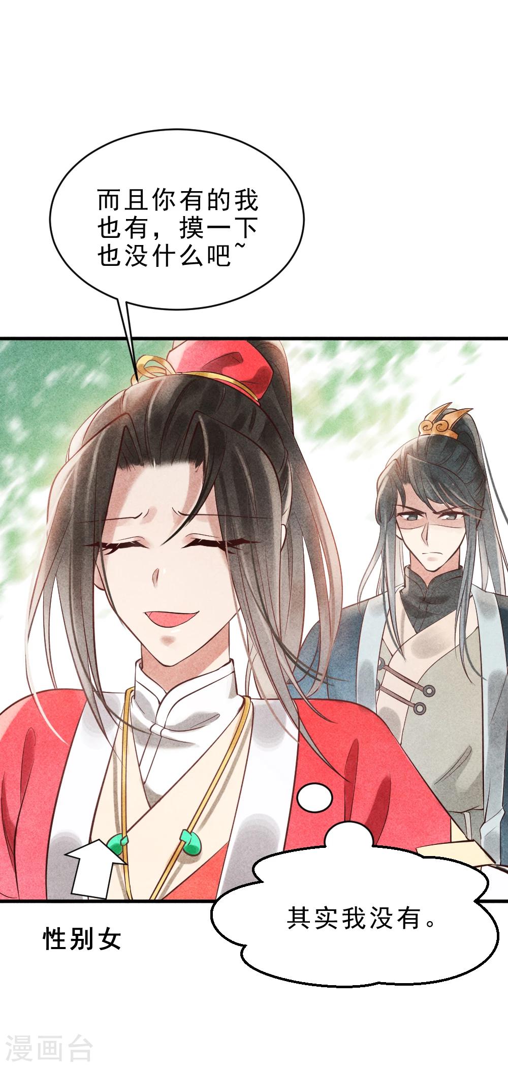 《纨绔王妃要爬墙》第1话 坏事儿了 第45页