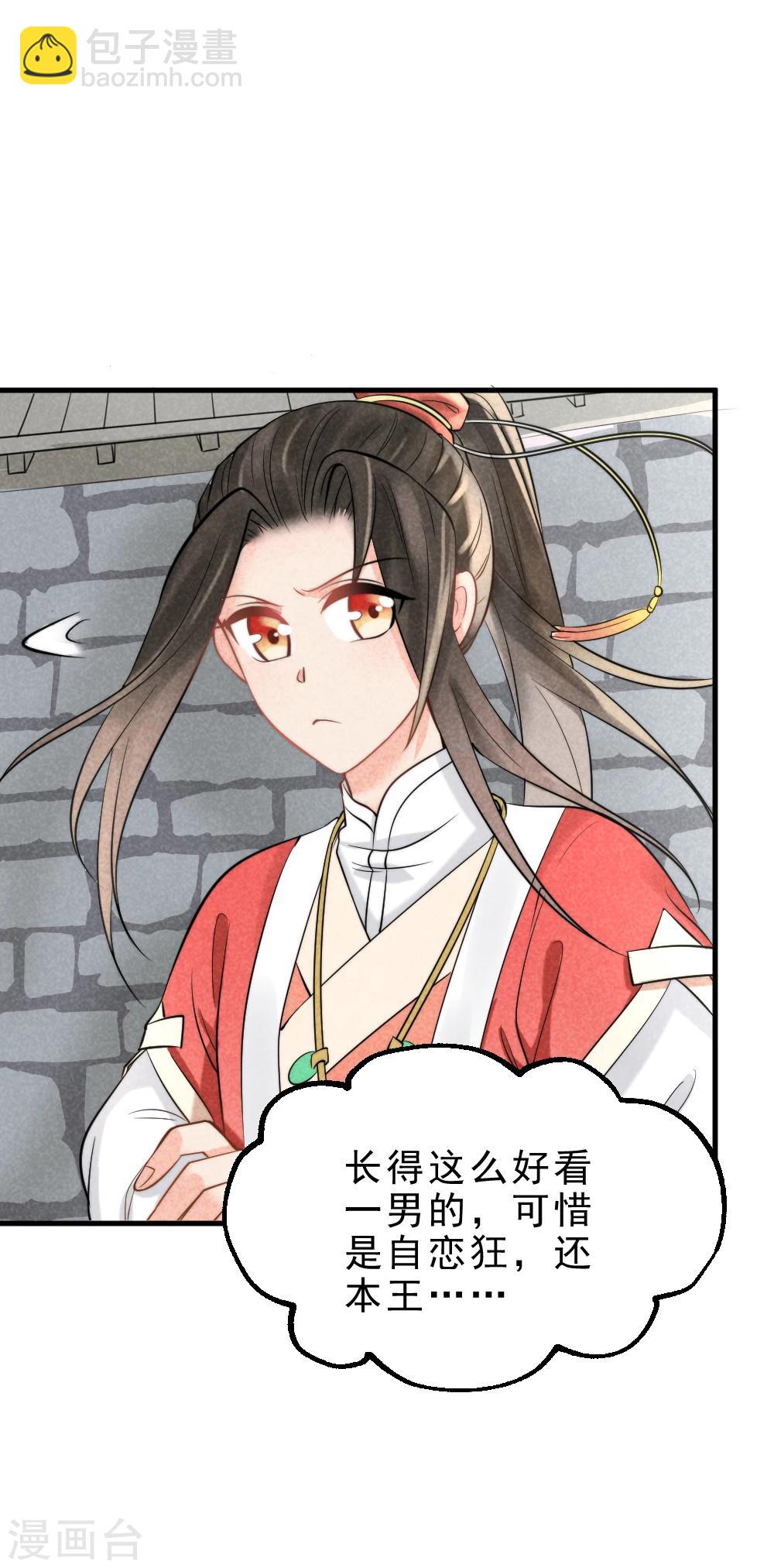 《纨绔王妃要爬墙》第1话 坏事儿了 第47页