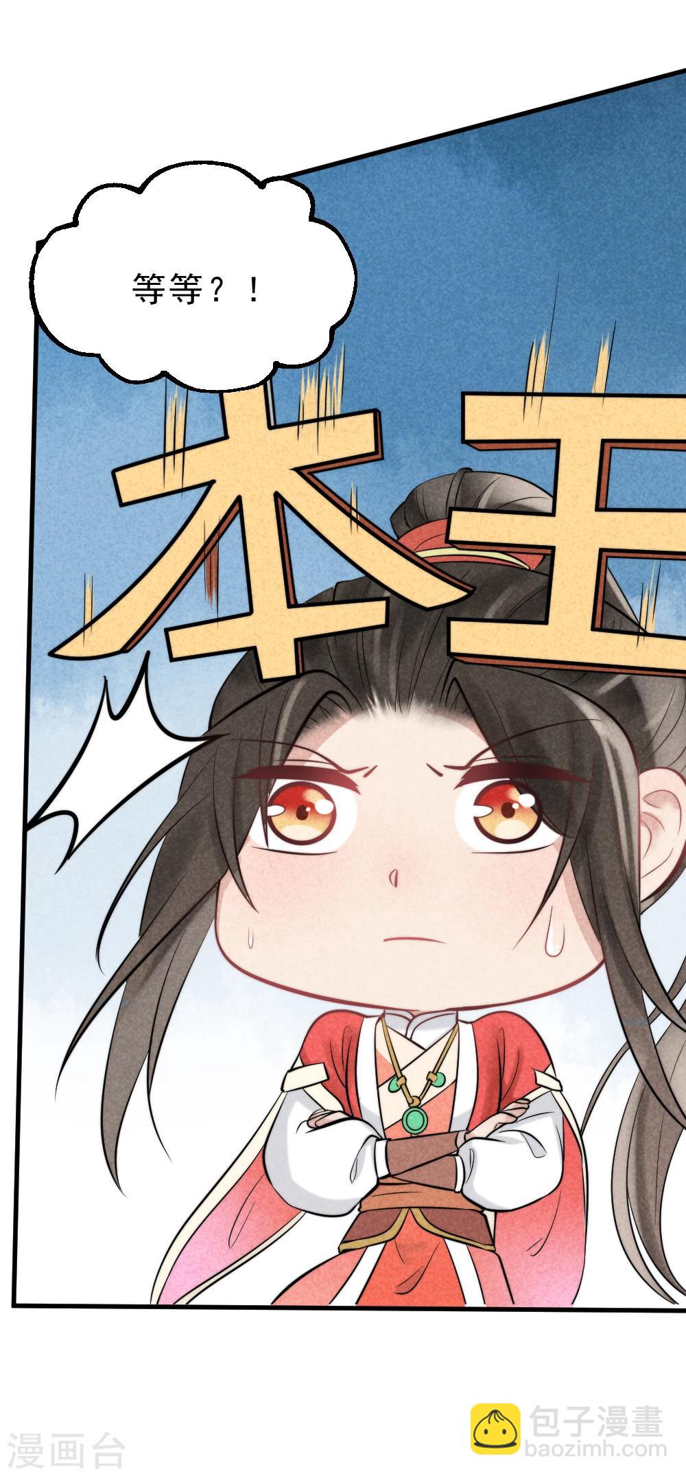 《纨绔王妃要爬墙》第1话 坏事儿了 第48页