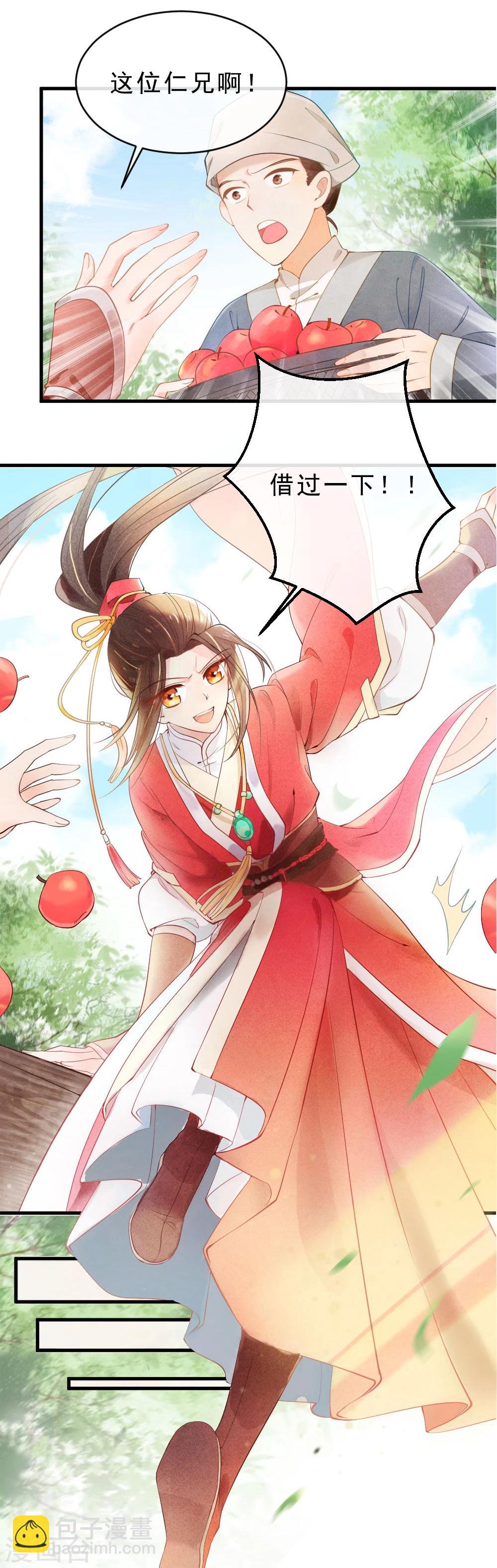 《纨绔王妃要爬墙》第1话 坏事儿了 第4页