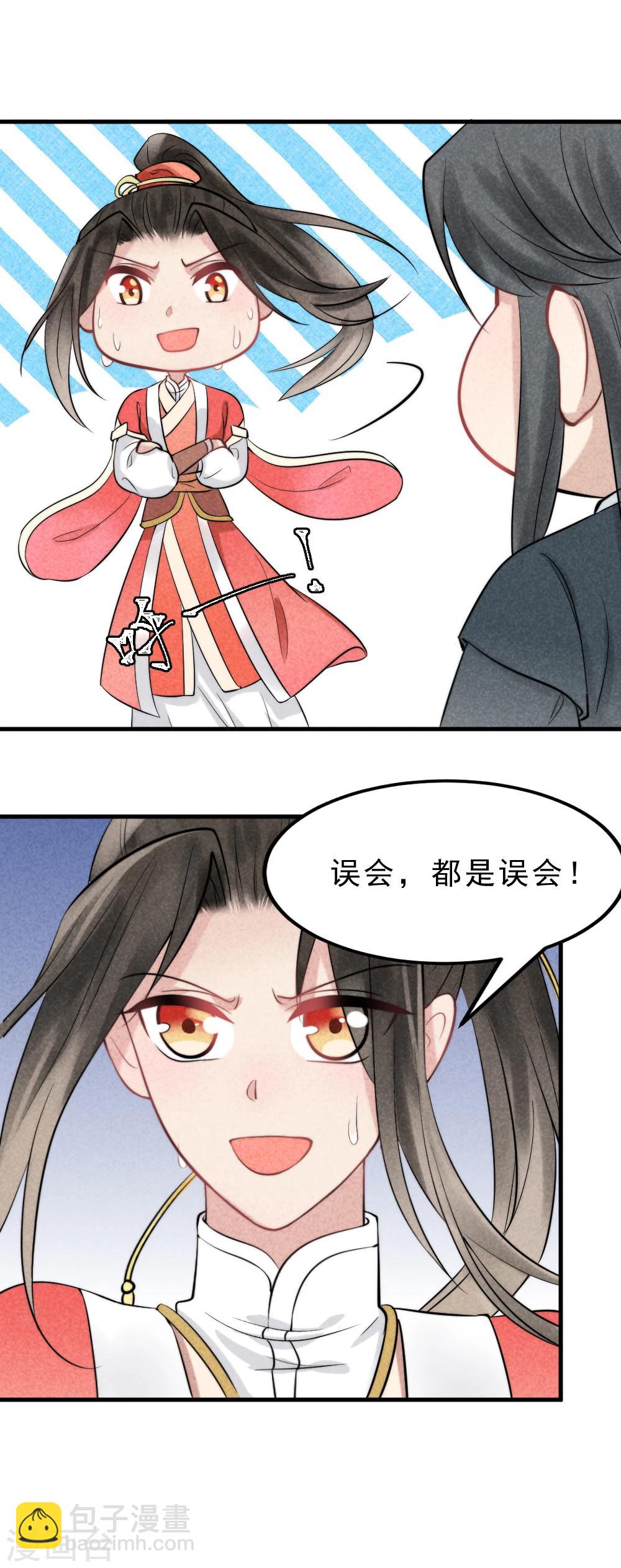 《纨绔王妃要爬墙》第1话 坏事儿了 第50页