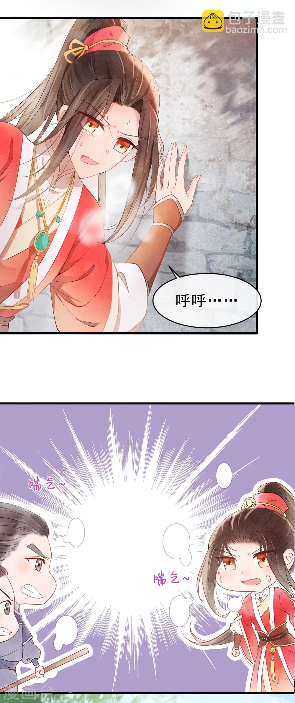 《纨绔王妃要爬墙》第1话 坏事儿了 第6页