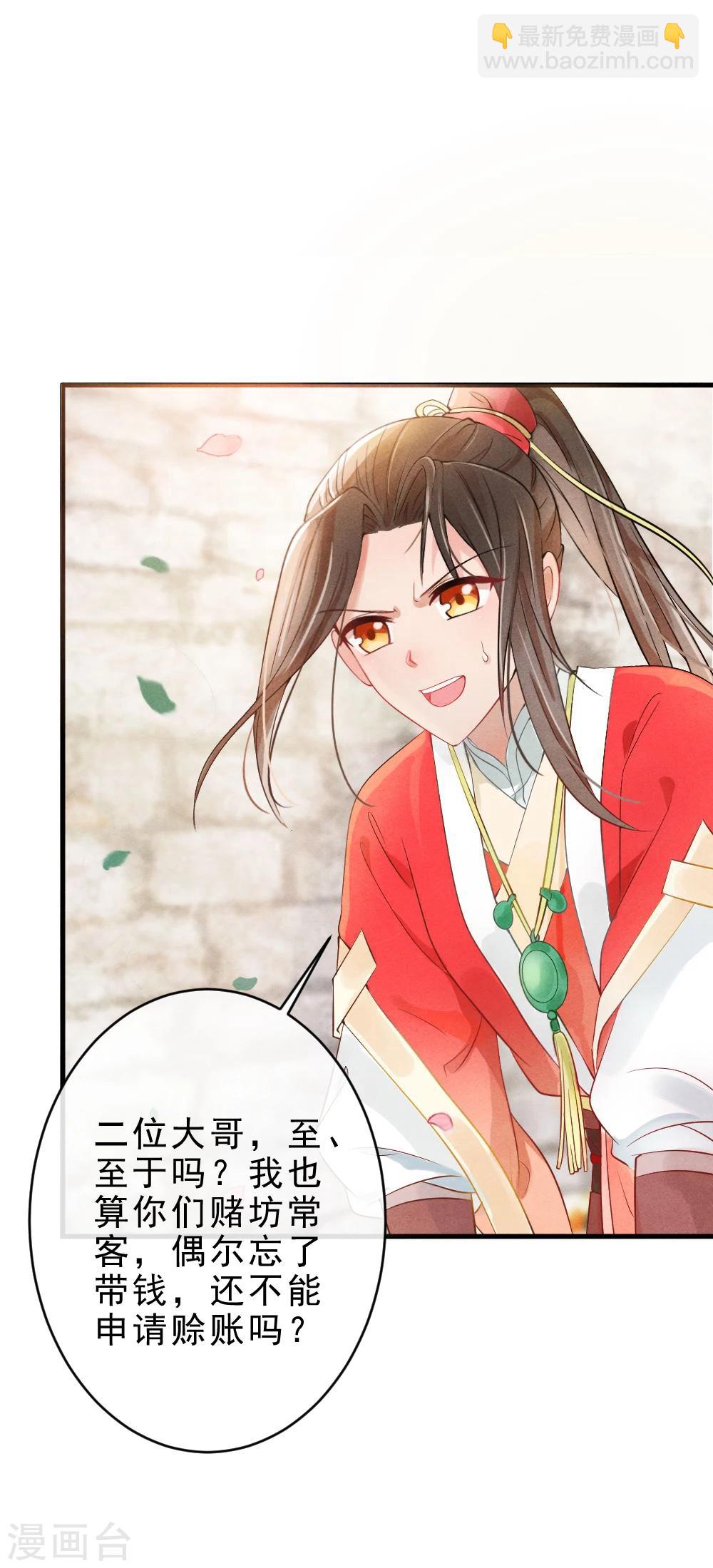 《纨绔王妃要爬墙》第1话 坏事儿了 第8页