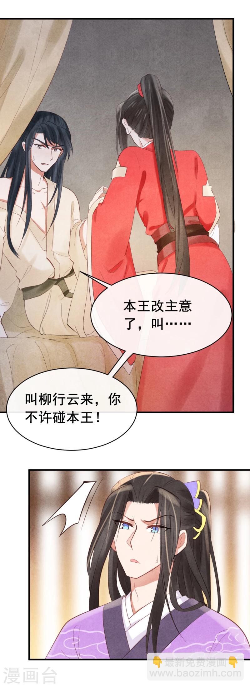 《纨绔王妃要爬墙》第4话 没吃饭吗，用点力！ 第11页