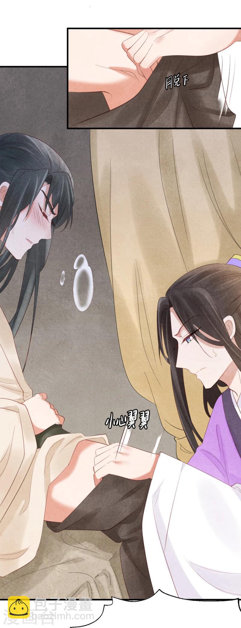 《纨绔王妃要爬墙》第4话 没吃饭吗，用点力！ 第15页