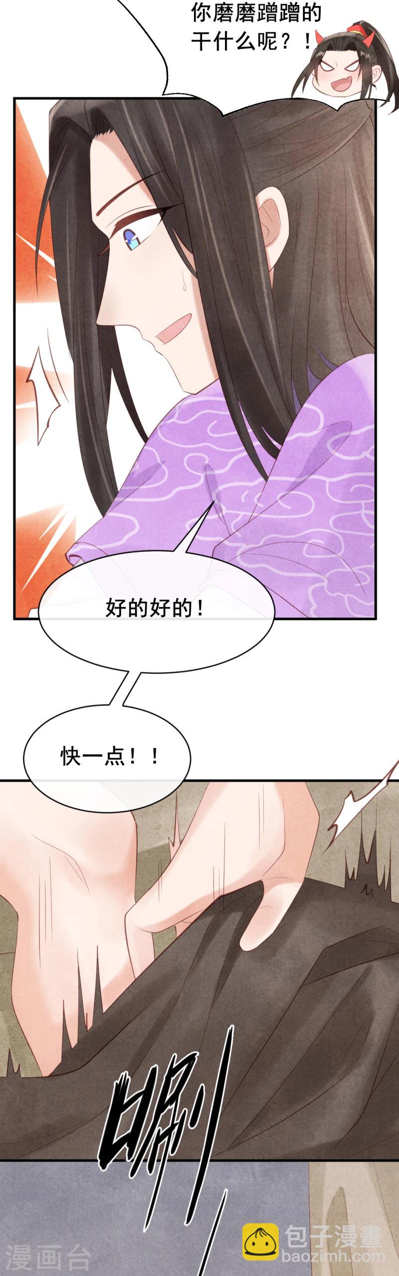 《纨绔王妃要爬墙》第4话 没吃饭吗，用点力！ 第16页