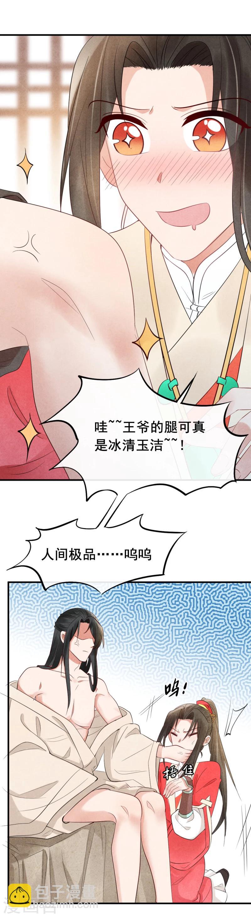 《纨绔王妃要爬墙》第4话 没吃饭吗，用点力！ 第19页