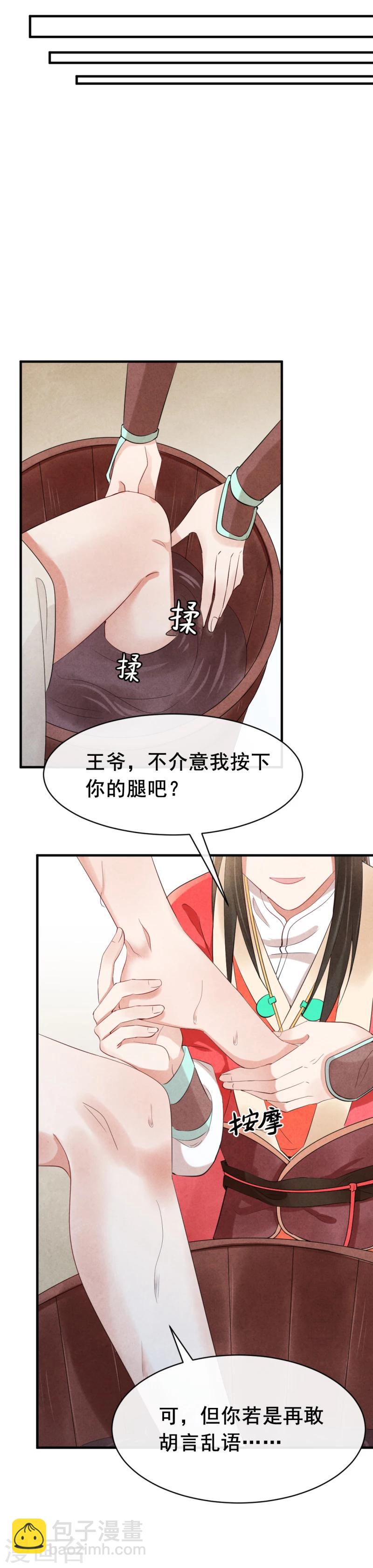 《纨绔王妃要爬墙》第4话 没吃饭吗，用点力！ 第20页