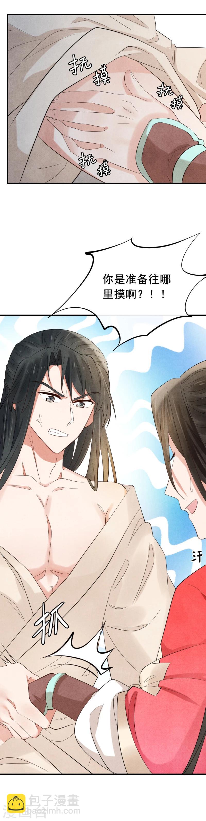 《纨绔王妃要爬墙》第4话 没吃饭吗，用点力！ 第23页