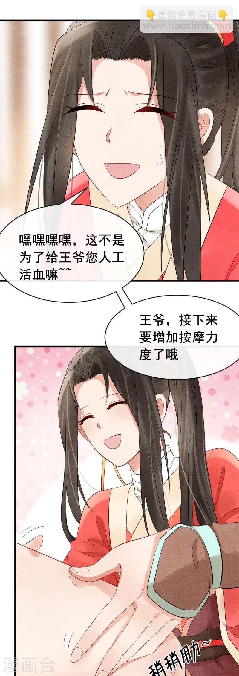 《纨绔王妃要爬墙》第4话 没吃饭吗，用点力！ 第24页