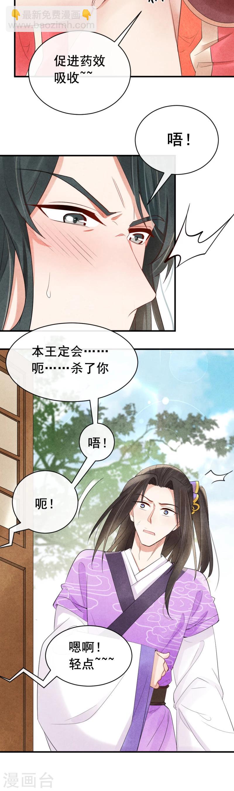 《纨绔王妃要爬墙》第4话 没吃饭吗，用点力！ 第25页
