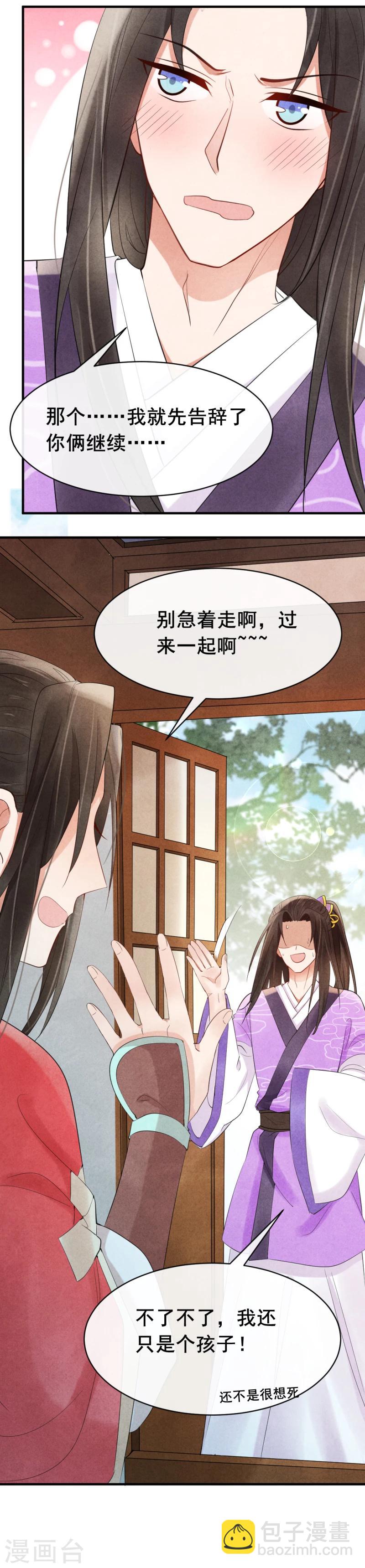 《纨绔王妃要爬墙》第4话 没吃饭吗，用点力！ 第26页