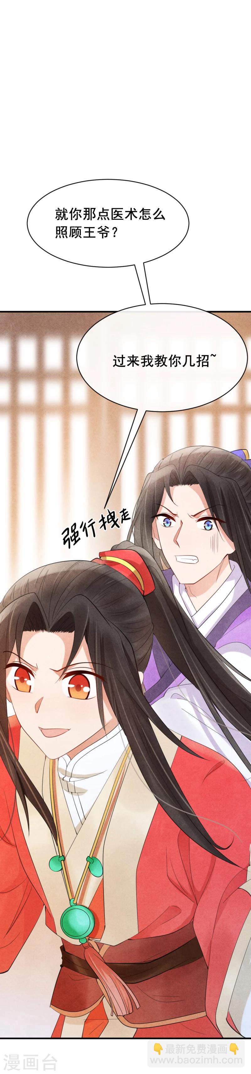《纨绔王妃要爬墙》第4话 没吃饭吗，用点力！ 第27页