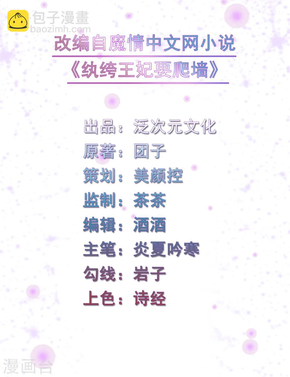 《纨绔王妃要爬墙》第4话 没吃饭吗，用点力！ 第2页