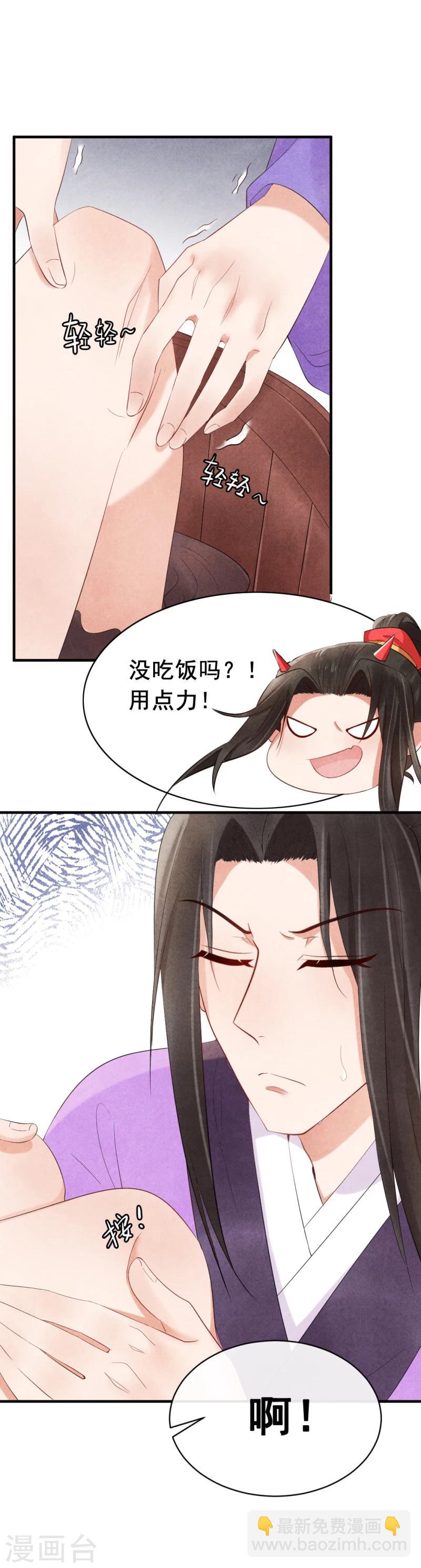《纨绔王妃要爬墙》第4话 没吃饭吗，用点力！ 第30页