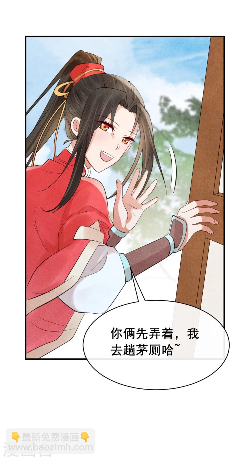 《纨绔王妃要爬墙》第4话 没吃饭吗，用点力！ 第32页