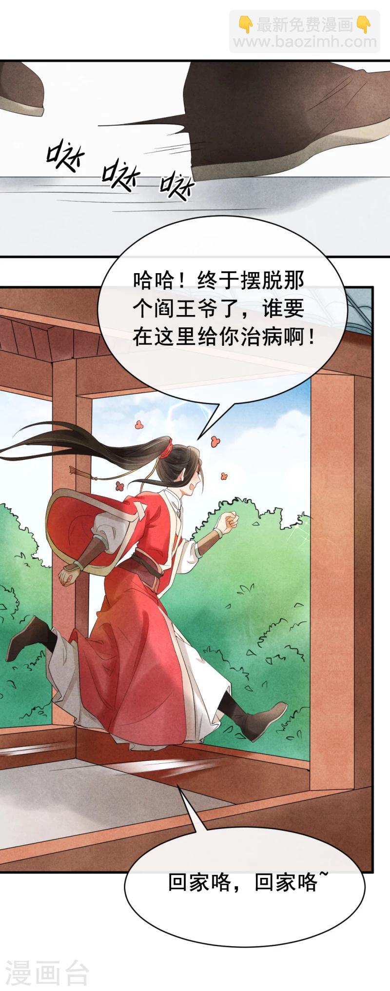 《纨绔王妃要爬墙》第4话 没吃饭吗，用点力！ 第33页