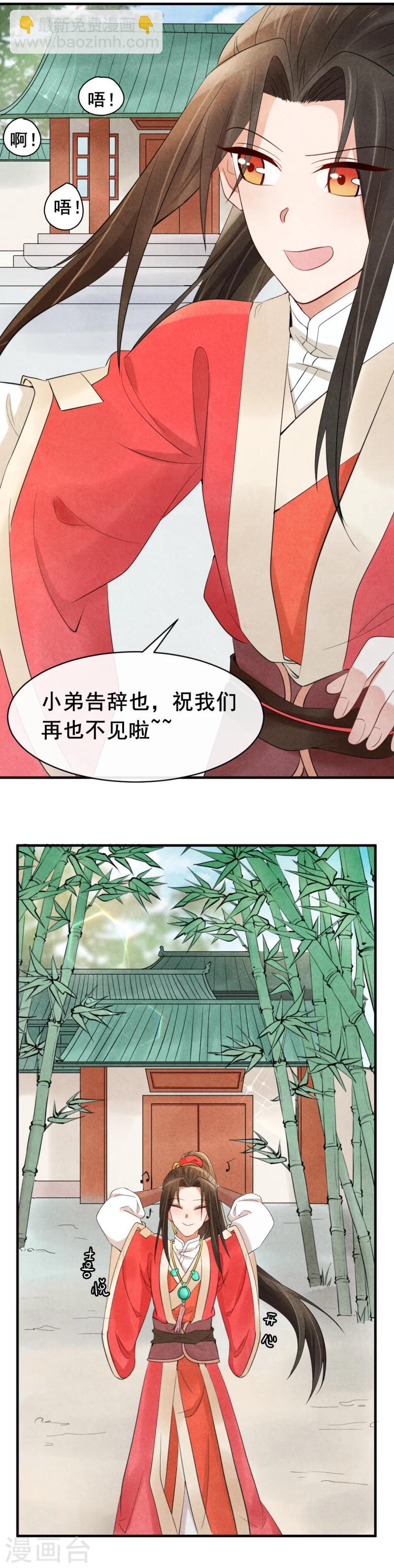 《纨绔王妃要爬墙》第4话 没吃饭吗，用点力！ 第34页