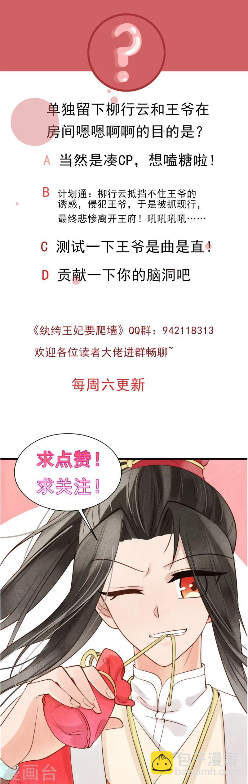 《纨绔王妃要爬墙》第4话 没吃饭吗，用点力！ 第36页