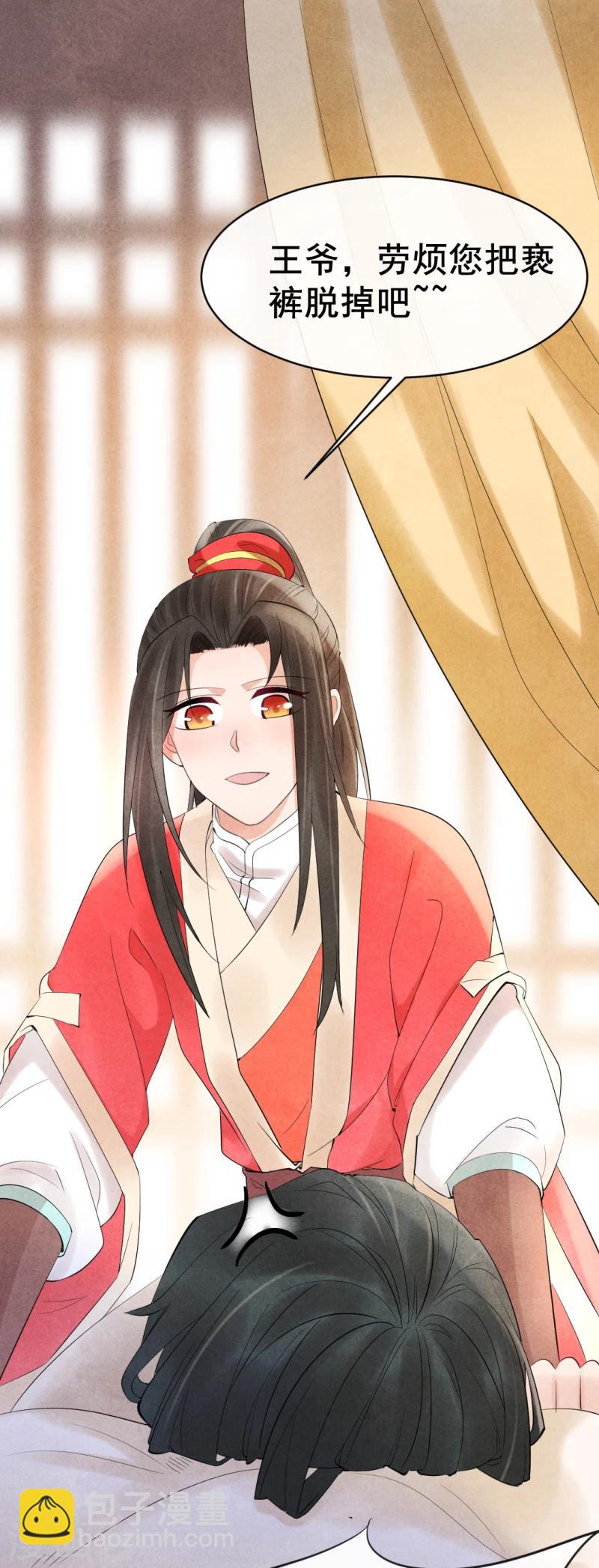 《纨绔王妃要爬墙》第4话 没吃饭吗，用点力！ 第3页