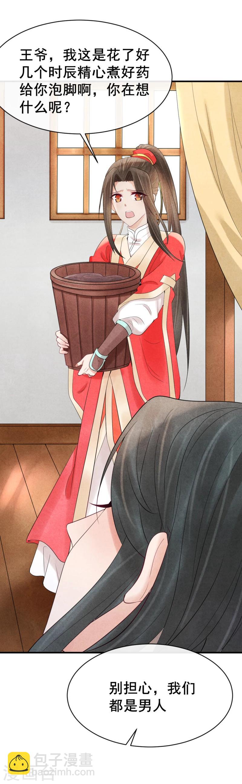 《纨绔王妃要爬墙》第4话 没吃饭吗，用点力！ 第5页